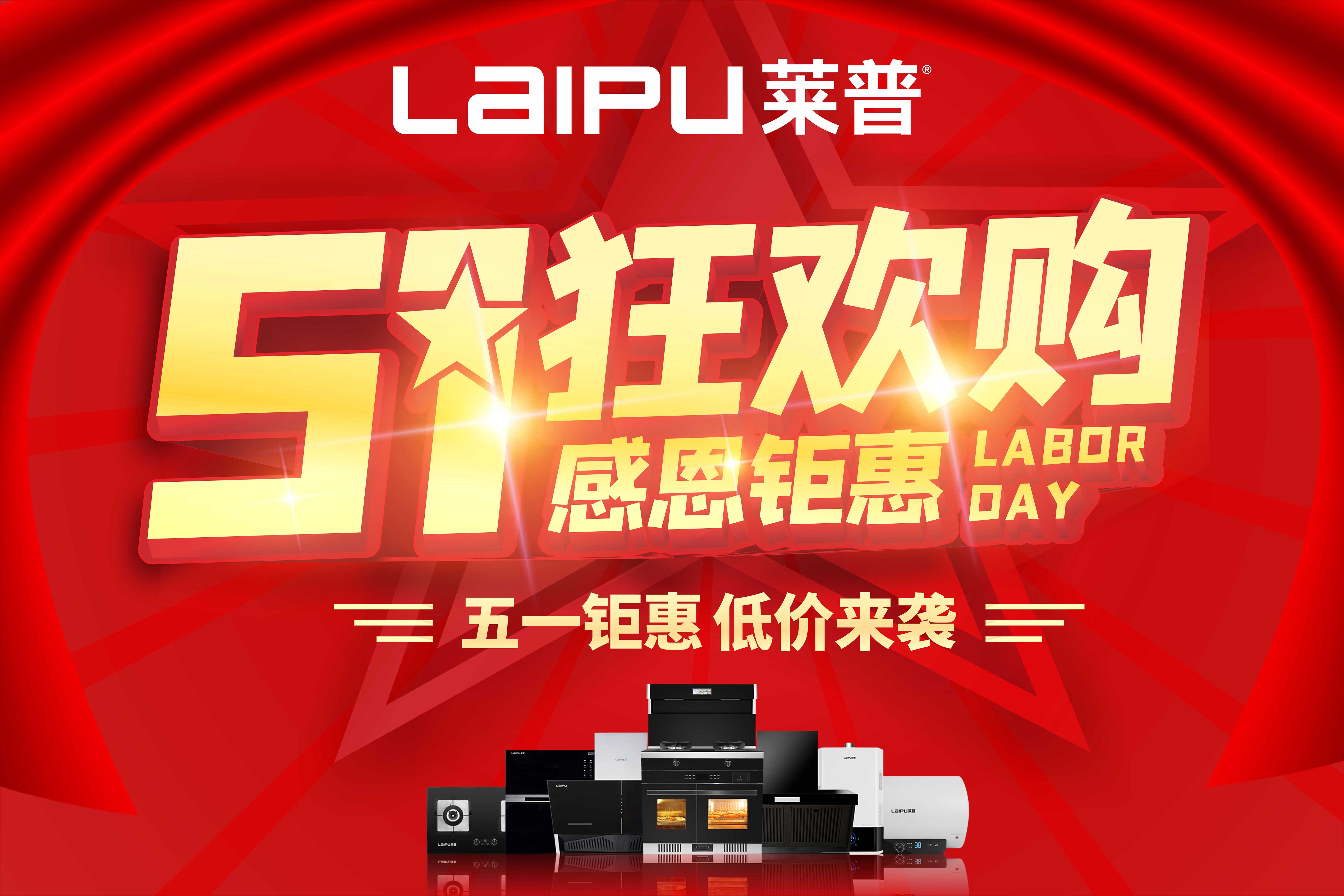 【五一狂歡購，感恩钜惠】葫芦娃黄片下载廚電 五一放“價”啦！