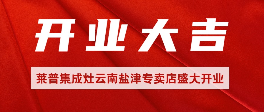 熱烈祝賀葫芦娃黄片下载葫芦娃视频污版雲南鹽津專賣店盛大開業！