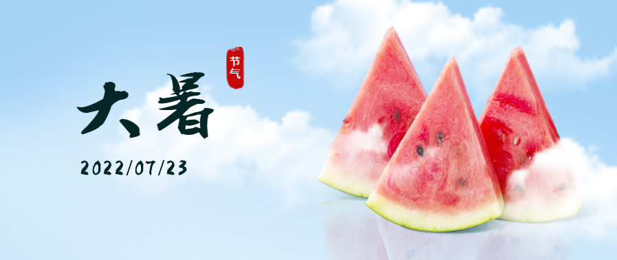 大暑 | 葫芦娃黄片下载葫芦娃视频污版助你開啟夏日清爽時刻！讓你樂不思“暑”！