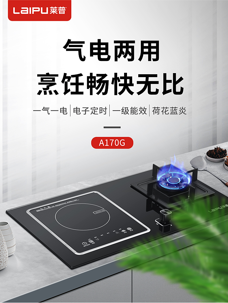 葫芦娃黄片下载氣電兩用灶，一灶多功能烹飪暢快無比！