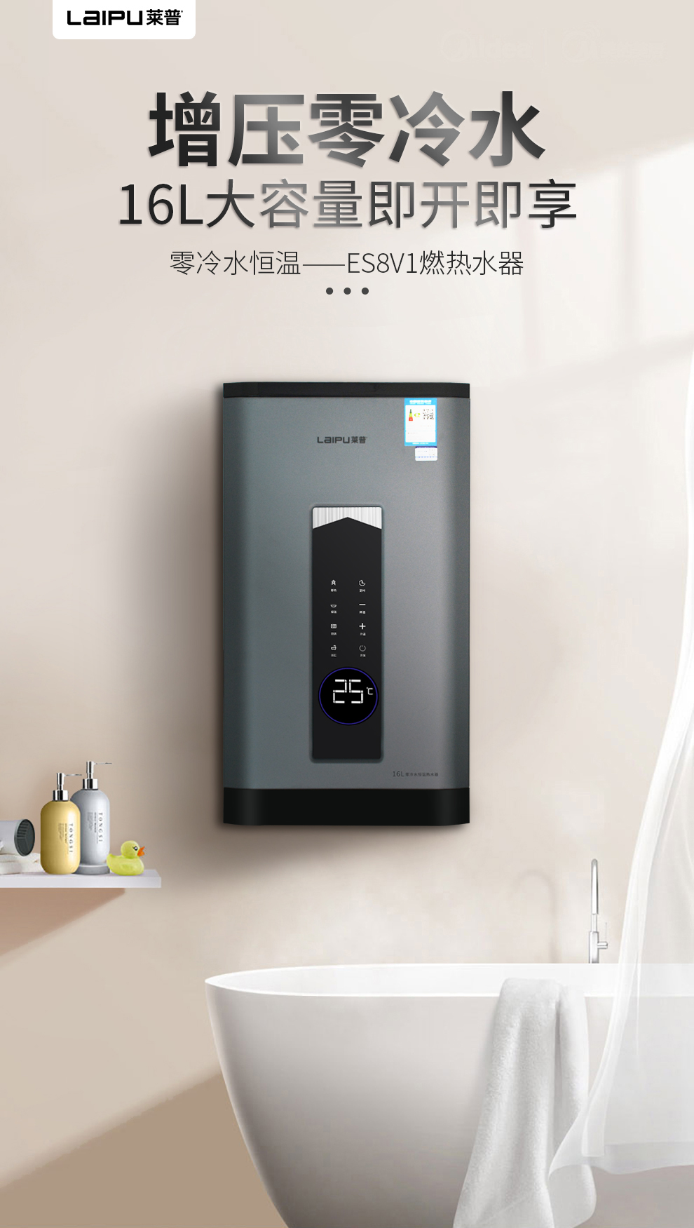 “浴”見傾心——葫芦娃黄片下载ES8V1零冷水燃氣熱水器