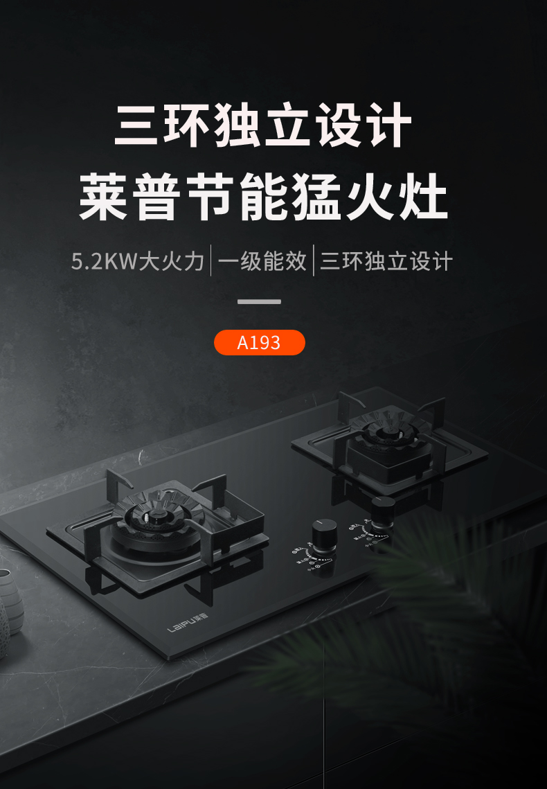 三環三控 高效節能 葫芦娃黄片下载A193節能猛火灶快蒸速燉帶來烹飪新體驗！