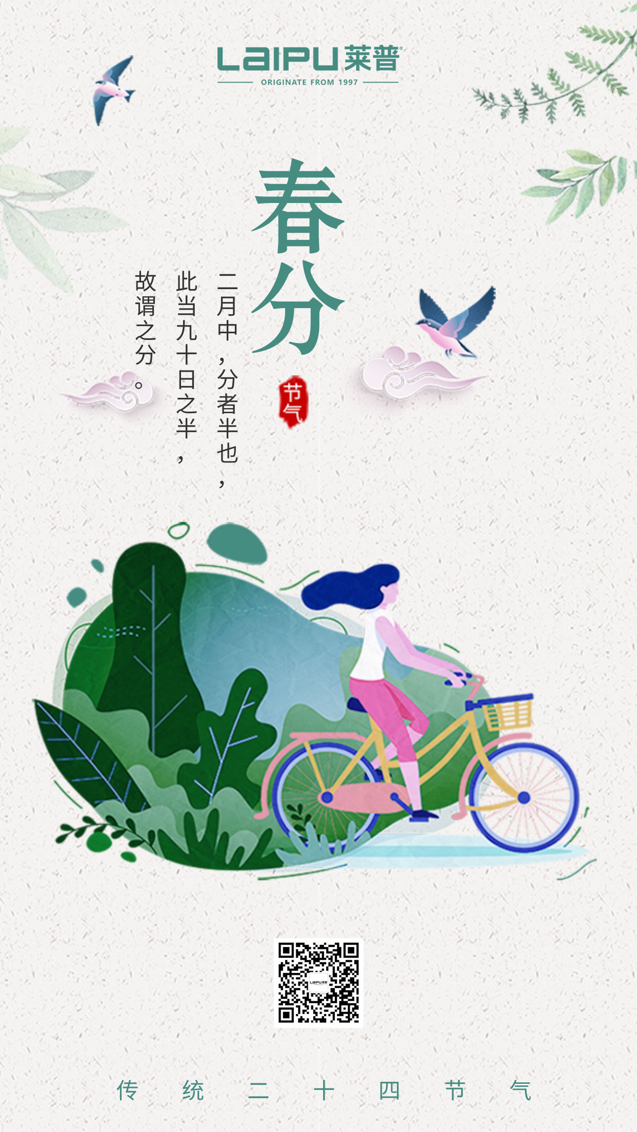 春分丨春色從此分，春意從此濃