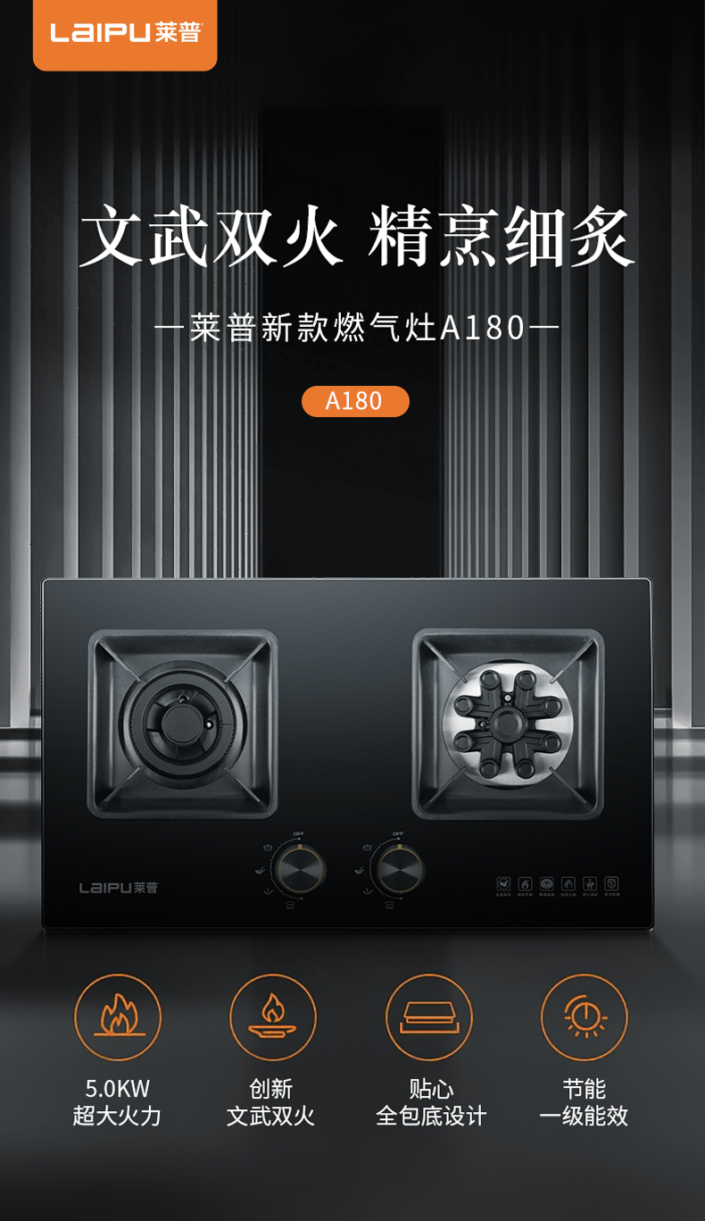 葫芦娃黄片下载新款燃氣灶A180 | 文武雙火，精烹細炙