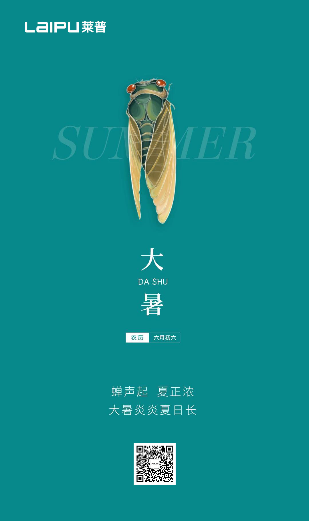 大暑節氣到，盛夏正當時